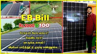 #Solar energy system for home tamil │solar panel system for home Shop Industries agriculture pump