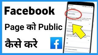 Facebook Page Private To Public  Facebook Page Ko Public Kaise Kare