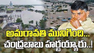 అమరావతి మునిగింది..చంద్రబాబు హర్టయ్యారు. Floods Exposed Vulnerabilities Of Amaravati As Capital?