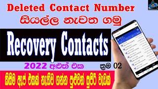 How To Recovery Deleted Your Contacts Number In Android  Restore Deleted Contacts  Sri Network