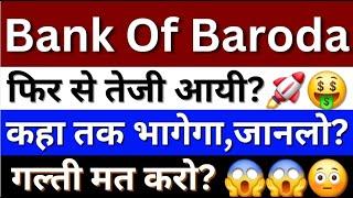 Bank Of Baroda Share Latest Analysis  Bank Of Baroda Share News  Bank of Baroda Share Latest News