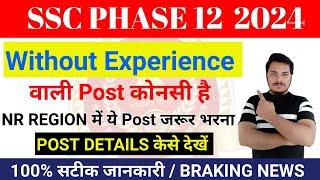 SSC phase12 Post Details  Without Experience   SSC Selection Post Phase 12 Notification