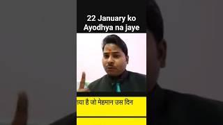 Ram mandir udghatan ka invitation nahi mila to Ayodhya na jaye  shorts feed  shorts  ytshorts