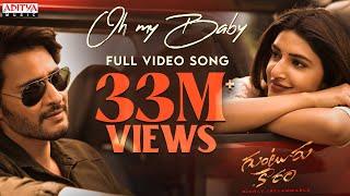 Oh My Baby Full Video Song Guntur Kaaram Songs Mahesh Babu  Trivikram Thaman S S. Radha Krishna