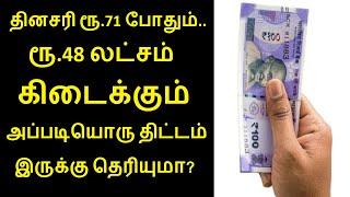 தினசரி ரூ.71 போதும்..ரூ.48 லட்சம் கிடைக்கும் அப்படியொரு திட்டம் தெரியுமா?  LIC Endowment Plan Tamil