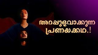 Aamis Full Story Malayalam Explanation  Inside a movie