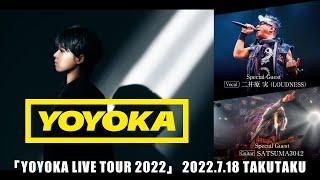 YOYOKA かねあいよよか「YOYOKA LIVE TOUR 2022」＠京都 磔磔 2022718