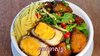 ពងទាខសុទ្ធរសជាតិឆ្ងាញ់