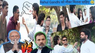 2024 मैं किसकी सरकार  PM Modi ya Rahul Gandhi  Janata review 🫵