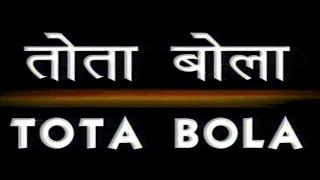 TOTA BOLA TELEFILM TITLE SONG DOORDARSHAN