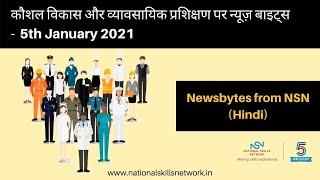 Newsbytes on Skill Development and Vocational Training – 5th January 2021