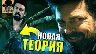  НА ЧТО СПОСОБЕН ПАРАЗИТ БУТЧЕРА? НОВАЯ ТЕОРИЯ И 5 СЕРИЯ ПАЦАНЫ