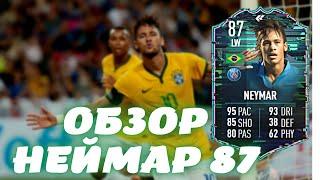 ОБЗОР РЕТРОСПЕКТИВА NEYMAR 87-ЛУЧШЕЕ ИПК В ИГРЕ? FIFA 22 ULTIMATE TEAM