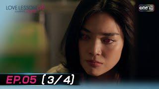 LOVE LESSON 010 แบบฝึกรัก... ไม่รู้ล้ม  EP.05 34  26 มิ.ย. 67  one31