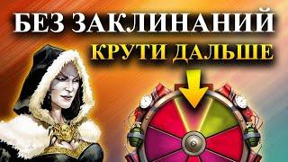 Герои 5 - Колесо БАФОВ И ДЕБАФОВ Full Random БЕЗ ЗАГРУЗОК Сложность герой