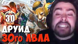 СТРЕЙ ИГРАЕТ ПРОТИВ ЛОН ДРУИДА 30го УРОВНЯ  СТРЕЙ БУЙСТВУЕТ НА БРЮМАСТЕРЕ  ДОТА 2 ПАТЧ 7.33