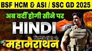 BSF HCM & ASI HINDISSC GD HINDI 2025SSC GD HINDI BEST BOOKS FOR SSC GD CONSTABLE  2025 BY CHAKSHU