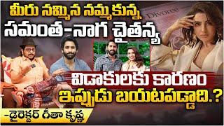 This Is The Main Reason Of Samantha And Naga Chaitanya Divorce  Shobitha  Red Tv