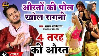 जरूर सुनना ये चटपटी रागनी  Tarun Baliyan Ki Ragni  Bua Bahan Bane patni  Koshinder  रागनी