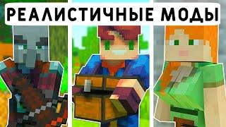 15 РЕАЛИСТИЧНЫХ МОДОВ ДЛЯ МАЙНКРАФТ ПЕ 1.20  MINECRAFT BEDROCK  МОДЫ  ТЕКСТУРЫ  АДДОНЫ 