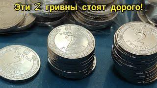 Эти 2 гривны 2021 года стоят дорого 