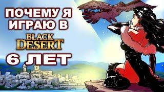 Стоит ли играть в БДО в 2023 году. Что меня держит в BDO 6 лет? Black Desert