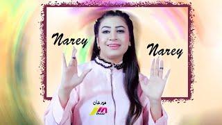 Narai Narai  Tapey  Heer Khan  Official Music Video Tapey  ٹپے  نرے نرے