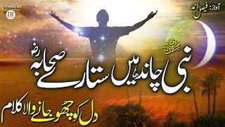 Heart Touching Kalaam NABI ﷺ Chand Hain Sitare SAHABA ؓ - Faisal Ahmed Islamic Releases