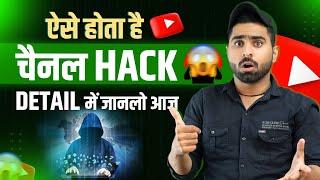 How hackers hack your youtube channel  How to secure youtube channel from havkers