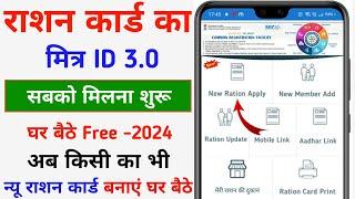 Ration Card Mitra ID Password Create Full Process - 2024  Mitra Id Se New Ration Card Apply Online