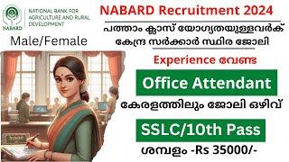 NABARD Recruitment 2024  SSLC യോഗ്യതയുള്ളവർക് കേന്ദ്ര സർക്കാർ സ്ഥിര ജോലി  NABARD Online Form