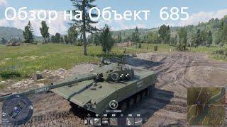 Обзор на Объект 685 War thunder