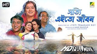 Shotti Aai To Jibon - Bengali Full Movie  Victor Banerjee  Moushumi Chatterjee  Family Movie