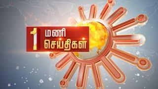 Headlines Now  Noon 1 PM  05-09-2024  Sun News  Tamil News Today  Latest News