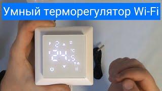 Умный WiFi терморегулятор для теплого пола с выносным датчиком электрический термостат настенный