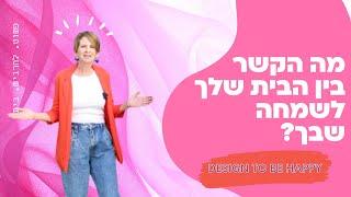 לימודי עיצוב פנים