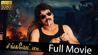 வந்த மீகரி கெடக்கும் - SingaVettai - Tamil Movie Scenes  Nagarjuna Mamtha Anushka Shetty