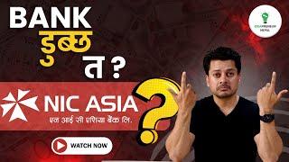 NIC Asia Bank डुब्छ त ? Whats up with NIC Asia ? Nepal Rastra Bank ley Ke garcha ? Banking Crisis 