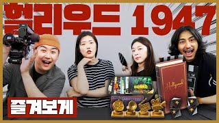 4명이서도 꿀잼인 마피아 게임이 있다? 헐리우드 1947 보드게임