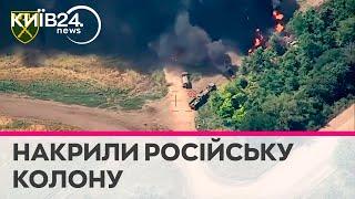 Артилерія ЗСУ знищила колону російських вантажівок