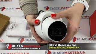HDCVI Видеокамера Dahua HAC-HDW2802TP-A  Распаковка