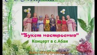 Букет настроения.#ГорныйАлтай#творчество#сельскийпраздник