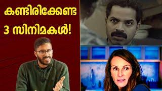 കണ്ടിരിക്കേണ്ട 3 സിനിമകൾ   Three Must Watch Movies   Movie Suggestions  Mallu Analyst