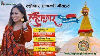 Lhochhar Songs Collection ल्होछार सम्बन्धी गीतहरु