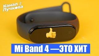 Обзор Xiaomi Mi Band 4  Надел и ПРОЗРЕЛ