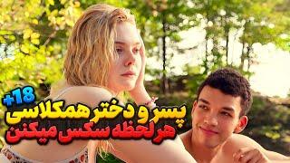 پسر و دختر با هم هر روز رابطه سکسی دارنفیلم عاشقانه صحنه دار ۱۸+