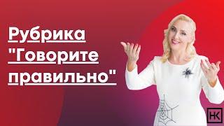 Рубрика Говорите правильно. Как правильно «обеспЕчение» или «обеспечЕние»?