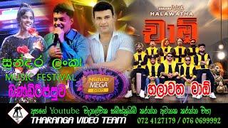 Halawatha Ciao Live Show  Sundara Lanka   චාඕ 2023