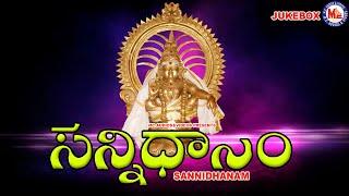 ಸನ್ನಿಧಾನಂ  ಅಯ್ಯಪ್ಪ ಸ್ವಾಮಿ ಭಕ್ತಿಗೀತೆಗಳು  Ayyappa Devotional Songs  Hindu Devotional Song Kannada