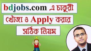 How to Search and Apply Job in Bdjobs in Bangla  Find a Good Job